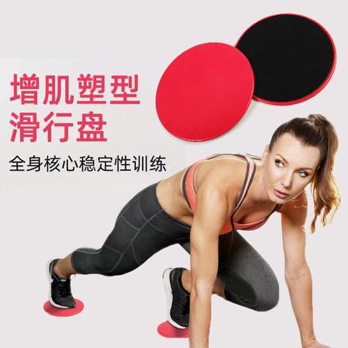 普拉提滑行盘瑜伽健身腹肌训练滑行板家用运动垫
