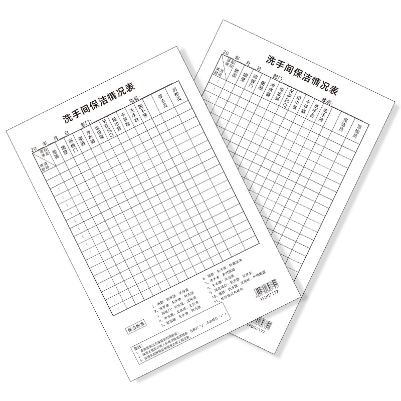 酒店宾馆卫生间每日保洁清洁消毒记录表专用100张装