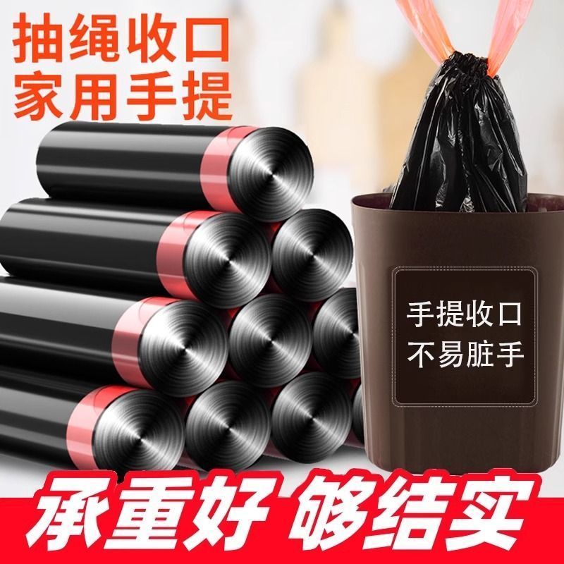 升级抽绳垃圾袋加厚款家用免撕厨房黑色手提式卫生间塑料袋大商用