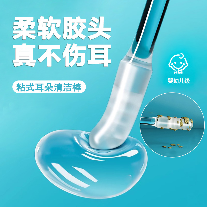 黏耳棒不伤耳强力粘耳掏耳棉签棒