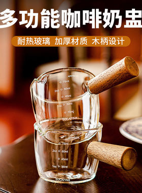 耐高温玻璃家用奶盅带精准刻度木柄双嘴迷你量杯咖啡用具