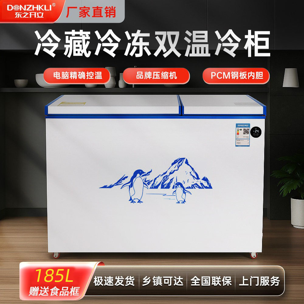 东之开立冷藏冷冻双温冰柜家用大容量商用冷柜保鲜柜冷冻柜智能