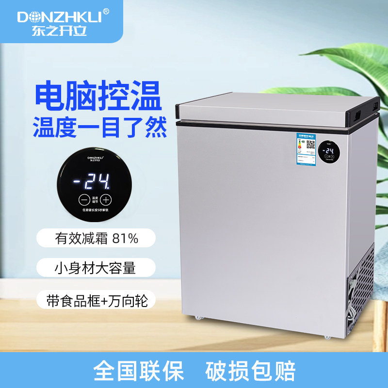 小冰柜家用小型冷冻冷藏两用冷柜节能卧式租房商用迷你冷冻柜