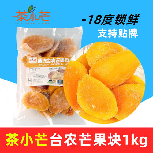 干冰发货冷冻芒果肉1kg装