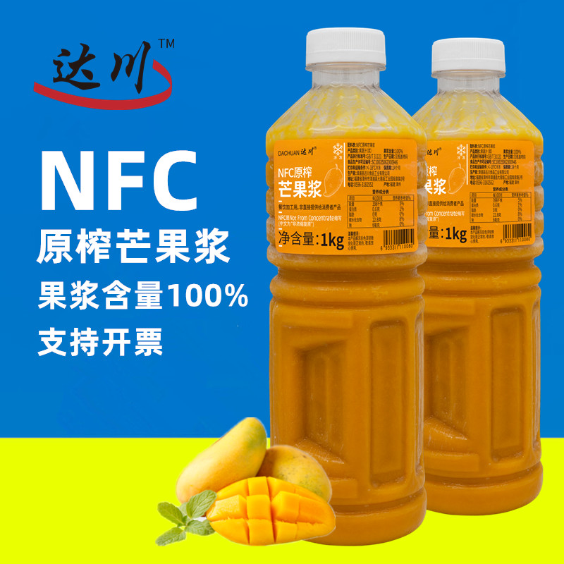 达川NFC原榨芒果浆1kg连锁商用冷冻芒果汁原浆杨枝甘露原料芒果酱