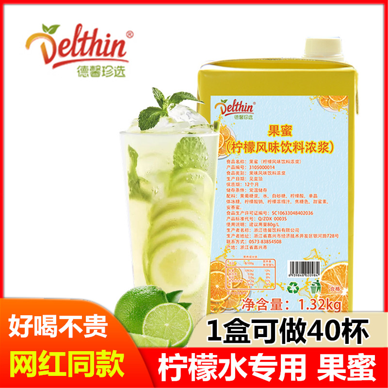 德馨果蜜柠檬水专用糖浆柠檬茶商用奶茶店1.32kg专用原材料果密