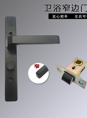 黑色极窄边门框阳台卫生间浴室门锁厨房洗手间厕所单舌执手无钥匙