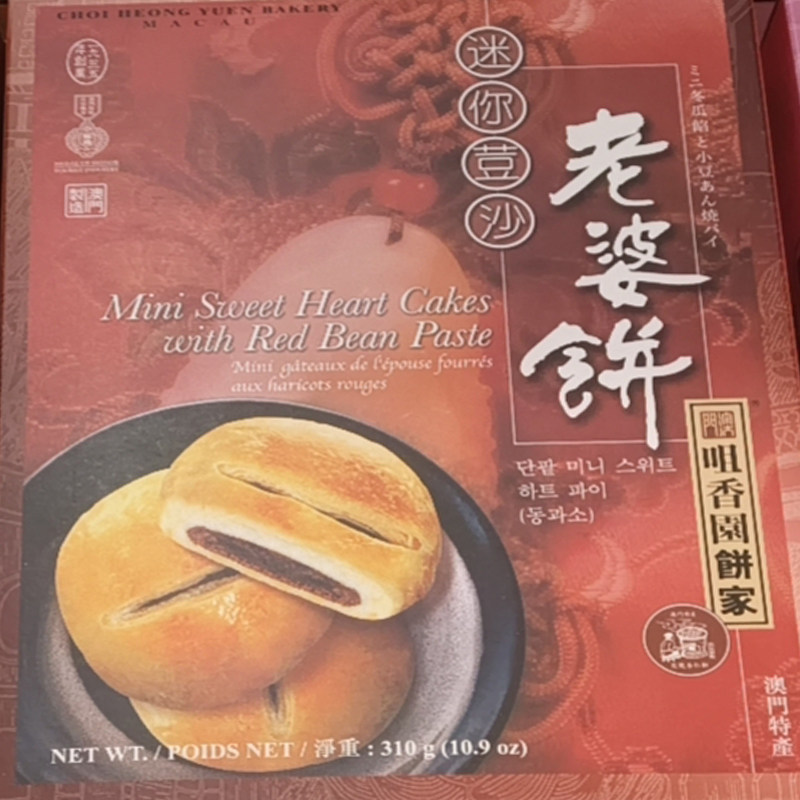 澳门特产代购年货进口手信食品咀香园饼家迷你豆沙味老婆饼包邮