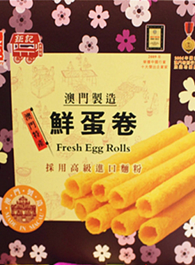 年货代购澳门特产食品小吃 钜记饼家 罐装鲜蛋卷礼盒464g易碎包邮