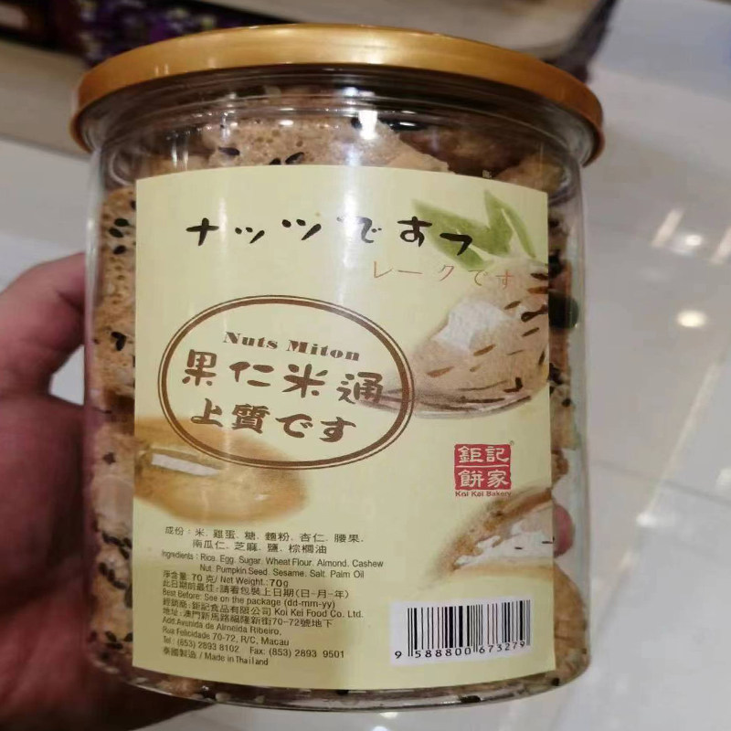 澳门代购年货手信零食小吃蛋糕进口食品虾米钜记饼家果仁米通包邮