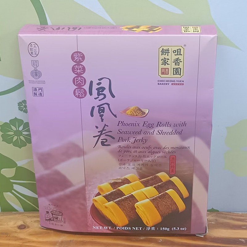 【年货代购】澳门特产手信食品咀香园饼家紫菜肉松凤凰卷150g包邮