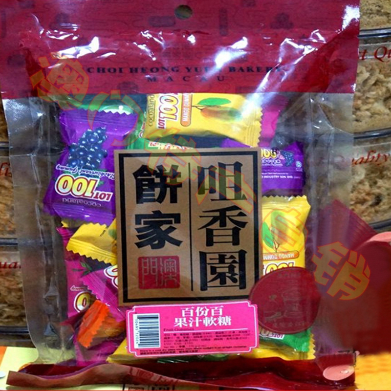 年货代购澳门特产手信食品零食咀香园饼家百分百果汁软糖140g包邮