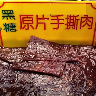 澳门手信特产新鲜包装烧脯肉干现烤好吃大三巴饼家黑糖原片手撕肉