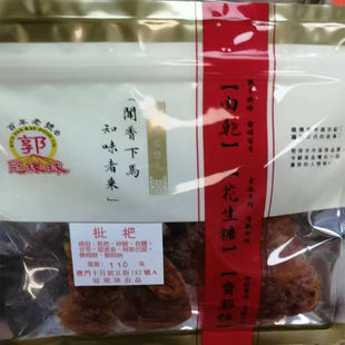 代购手信年货进口食品澳门特产干凉果肉脯大王零食冠环球枇杷包邮
