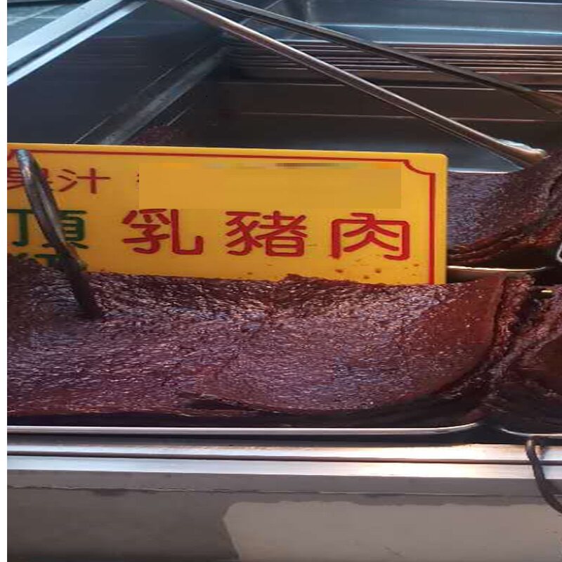 澳门手信特产新鲜包装烧肉脯肉干现烤好吃大三巴饼家果汁乳猪肉