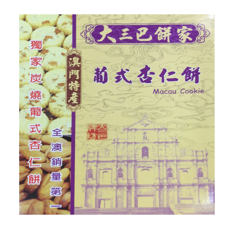 澳门代购手信特产食品小吃零食大三巴饼家12装葡式杏仁饼250g包邮