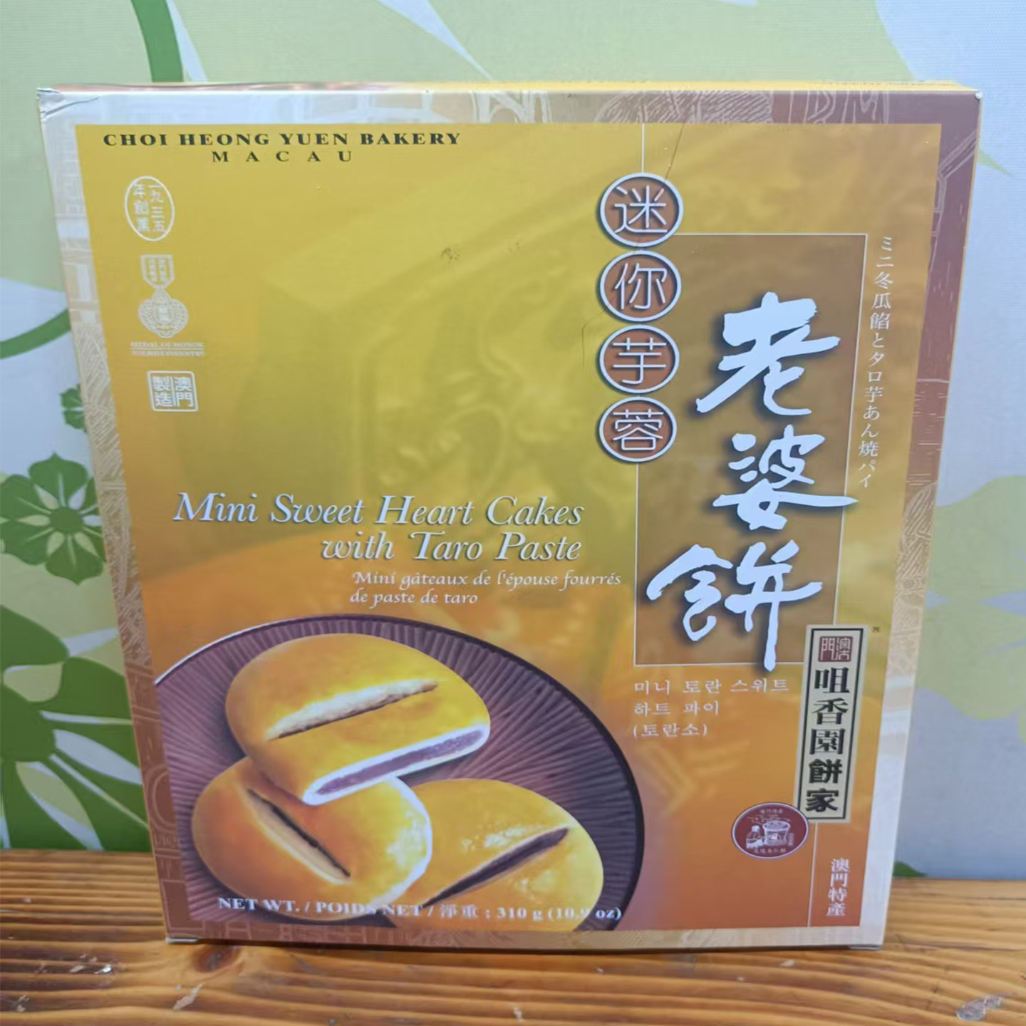 澳门特产代购年货小吃手信食品咀香园饼家迷你芋蓉老婆饼310g包邮