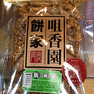 年货代购澳门特产手信食品小零食咀香园饼家脆芝麻江鱼仔100g包邮