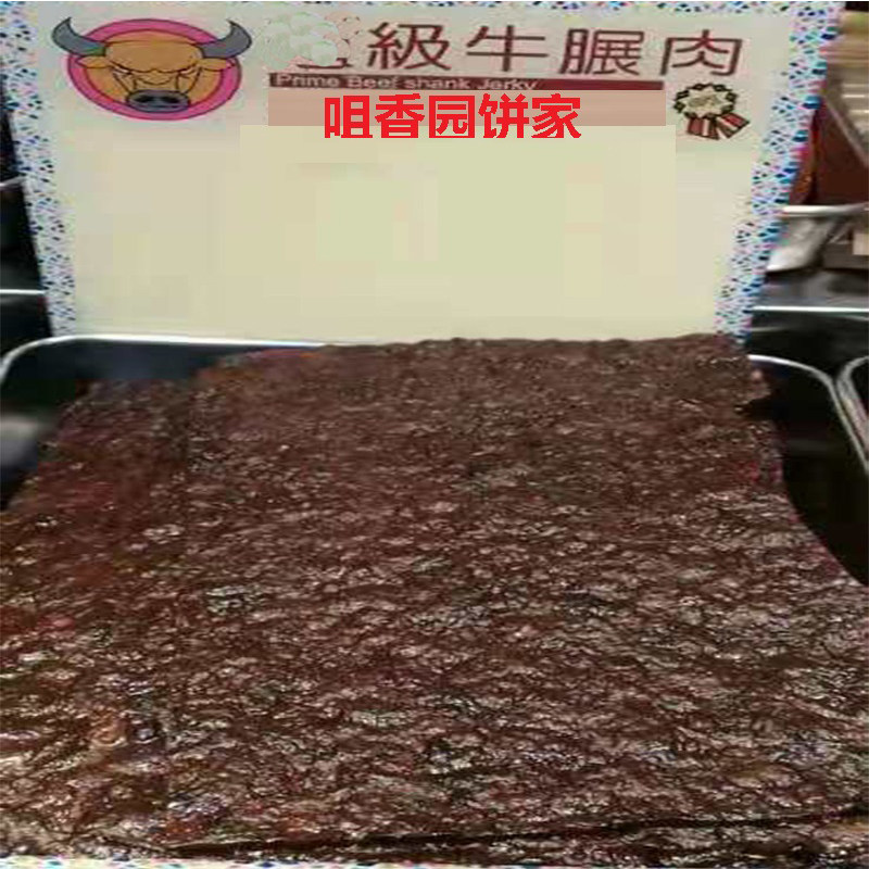 代购特产手信澳门半磅手撕装鲜烤牛肉干咀香园饼家牛展肉220g包邮