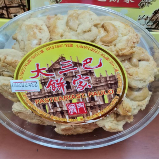 包邮 年货特产进口食品传统小吃进口零食大三巴腰果 澳门直邮代购