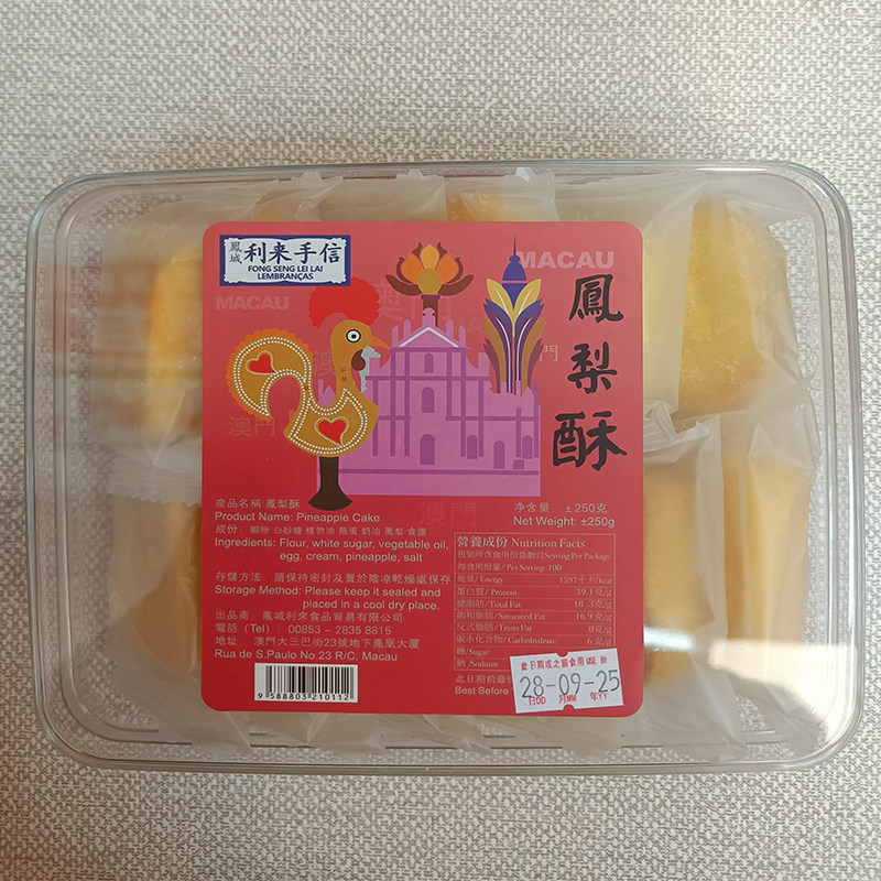 年货澳门代购小吃特产手信进口食品利来凤城饼家手工凤梨酥饼包邮