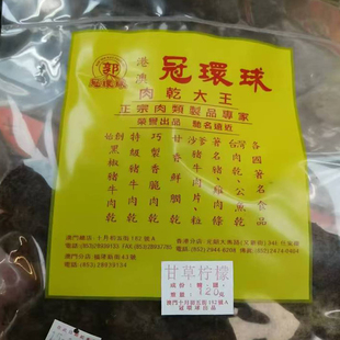 代购手信年货进口食品澳门特产干凉果肉脯大王零食冠环球甘草柠檬