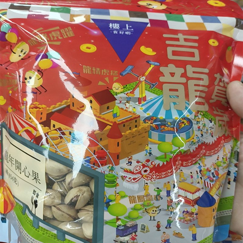 澳门年货代购坚果盐焗原色无漂白盐焗休闲炒货袋装楼上开心果454g