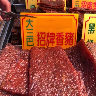 代购特产手信澳门半磅手撕袋装鲜烤大三巴饼家招牌香猪220g包邮