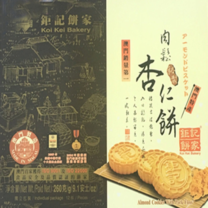 年货代购澳门特产零食小吃手工代购手信钜记饼家肉松杏仁饼260G
