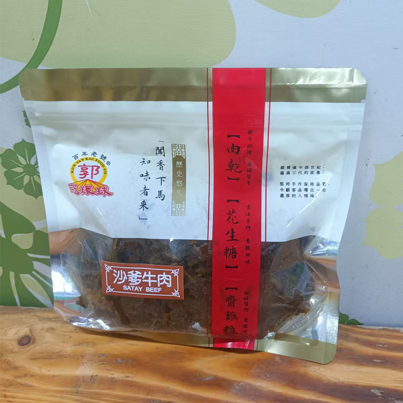澳门代购进口食品年货敦冠环球下酒当天现烤肉脯大王沙爹牛肉包邮