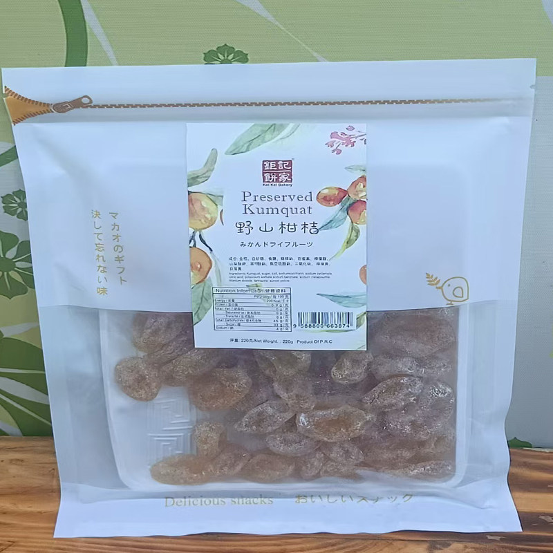 澳门手信特产凉果蜜饯果脯果干特色休闲零食钜记饼家野山柑桔包邮
