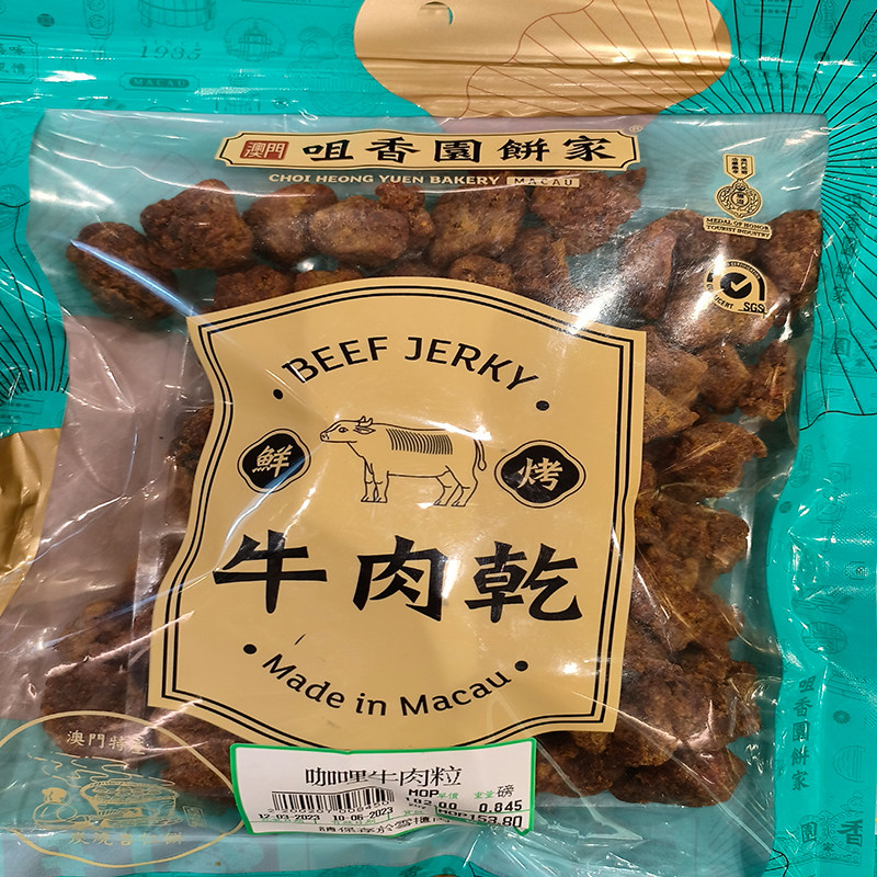 澳门产手信传统手工进口零食小吃咀香园饼家咖喱牛肉粒220G包邮