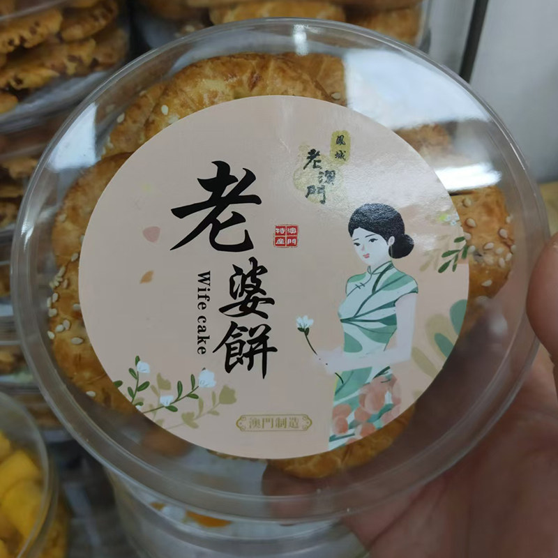 澳门特产手信传统小吃糕点零食旅游港澳送礼凤城饼家老婆饼包邮