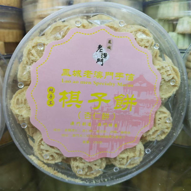 代购澳门年货特产进囗食品蛋糕点送朋友手信老凤城饼家棋子饼包邮