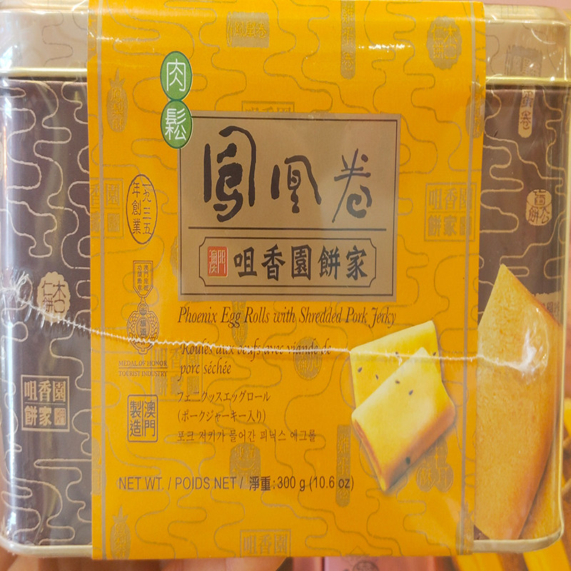 【年货代购】澳门特产手信食品咀香园饼家肉松凤凰卷罐装300g包邮