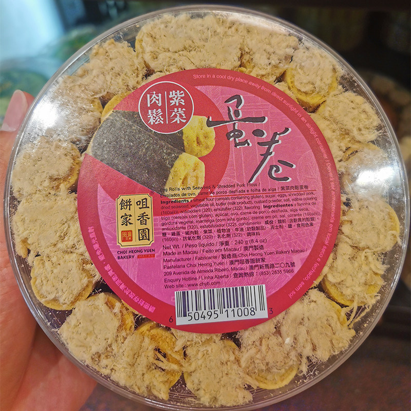 【年货代购澳门特产手信食品小吃咀香园饼家紫菜肉松蛋卷240g包邮