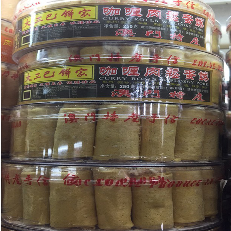 澳门特产年货手工老式夹心网红好吃的大三巴咖喱肉松蛋卷250g包邮