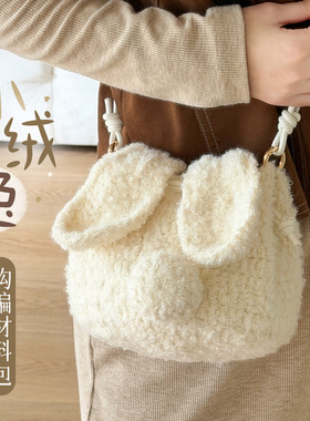 闲惠小绒兔钩织diy材料包