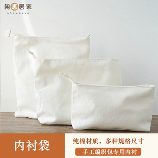 闲惠居家束口袋小布袋抽绳收纳袋手工编织包包内胆内衬小包子母包