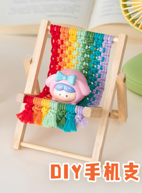 彩虹沙滩椅手机支架diy材料包