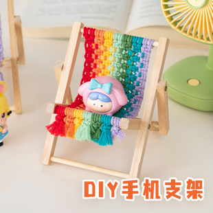 三八妇女节手工diy礼物彩虹手机支架编织材料包成人解闷创意摆件