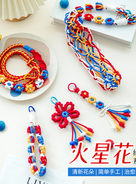 火星花编绳手机挂绳diy材料包