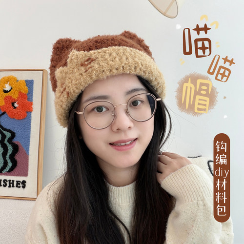 喵喵帽帽子钩织diy材料包
