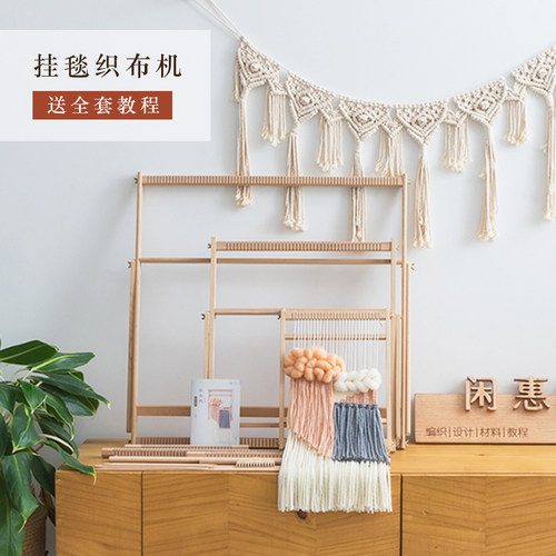 闲惠居家毛线挂毯中大号织布机