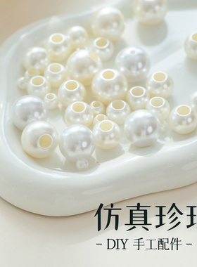 高亮ABS仿珍珠米白纯白色穿孔珍珠饰品材料diy挂件玩偶手工配件