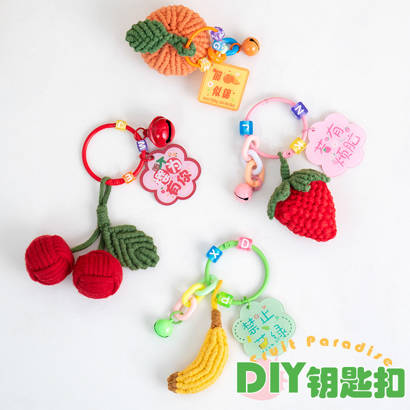 闲惠居家钥匙挂件手工diy礼物