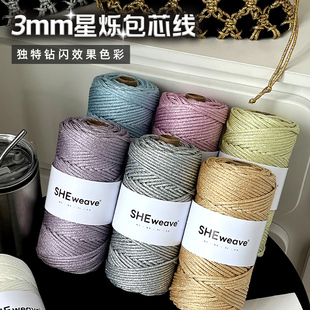 星烁线3mm包芯银线金丝银丝银色闪银毛线diy手工编织包包专用线