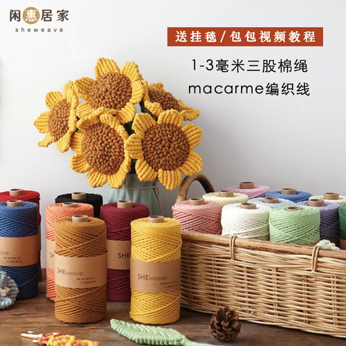 闲惠3mm棉绳手工diy送视频教程