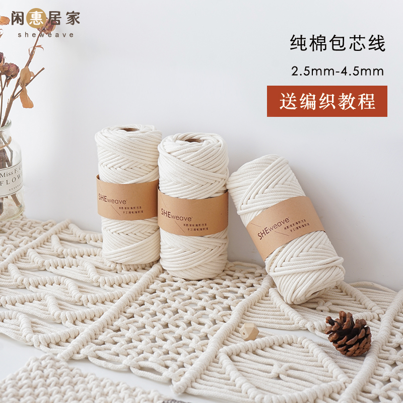 闲惠diy编织线绳米白材料包芯