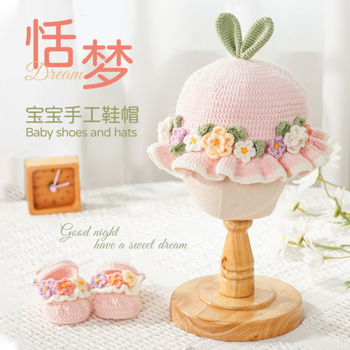 闲惠居家婴儿鞋帽钩织孕期解闷